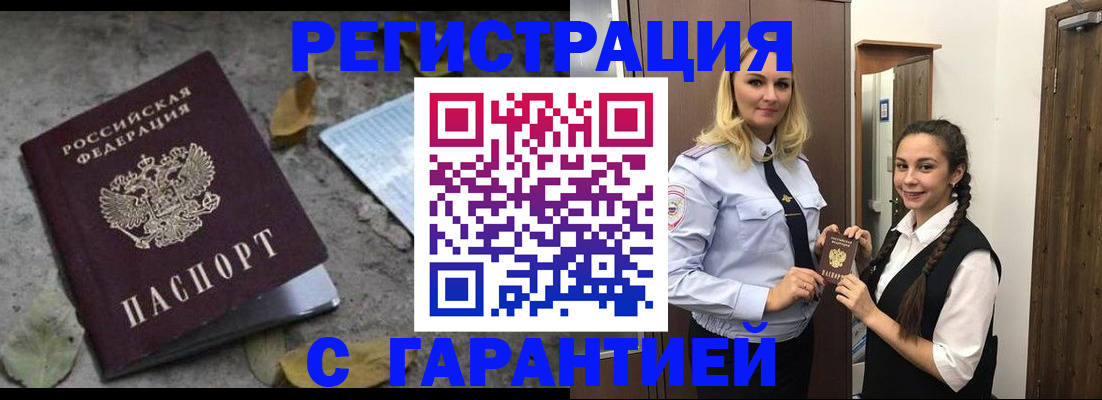 временная регистрация законно в Курске